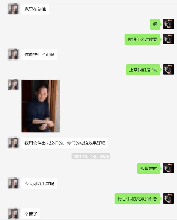 急单客户沟通记录