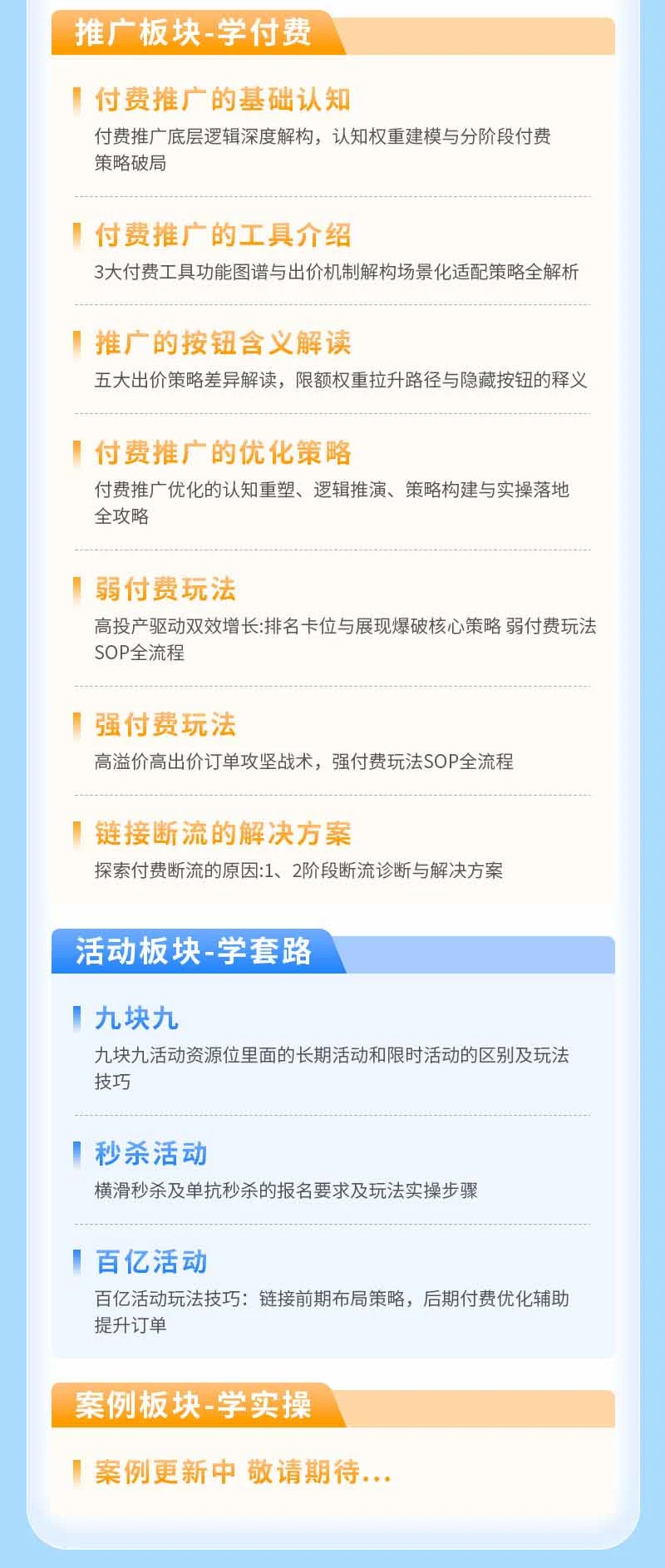 拼多多SVIP实操课学习内容截图