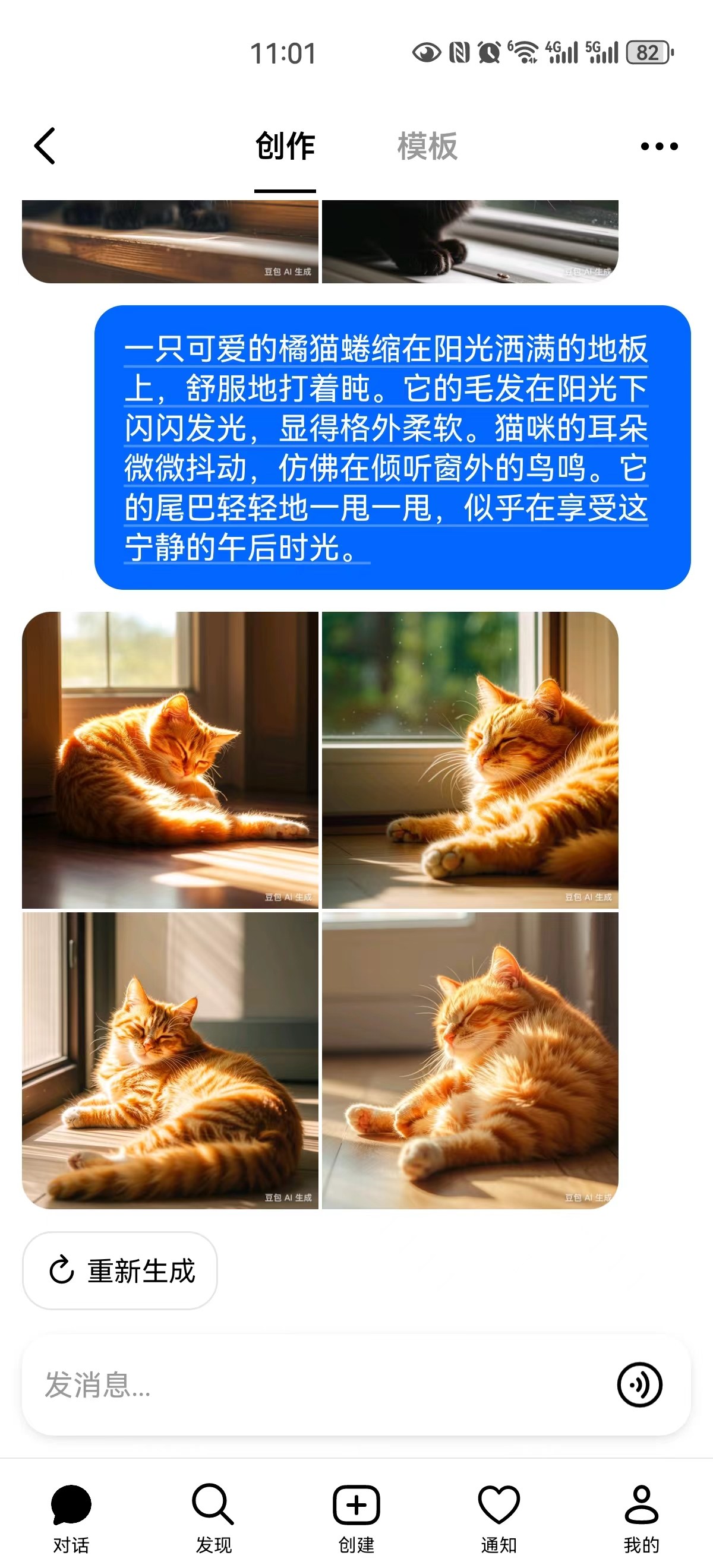 豆包 AI 图片创作生成猫咪图