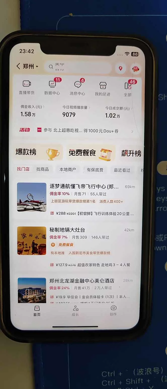 抖音本地生活团购推广截图