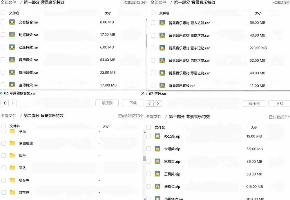 音效素材包预览