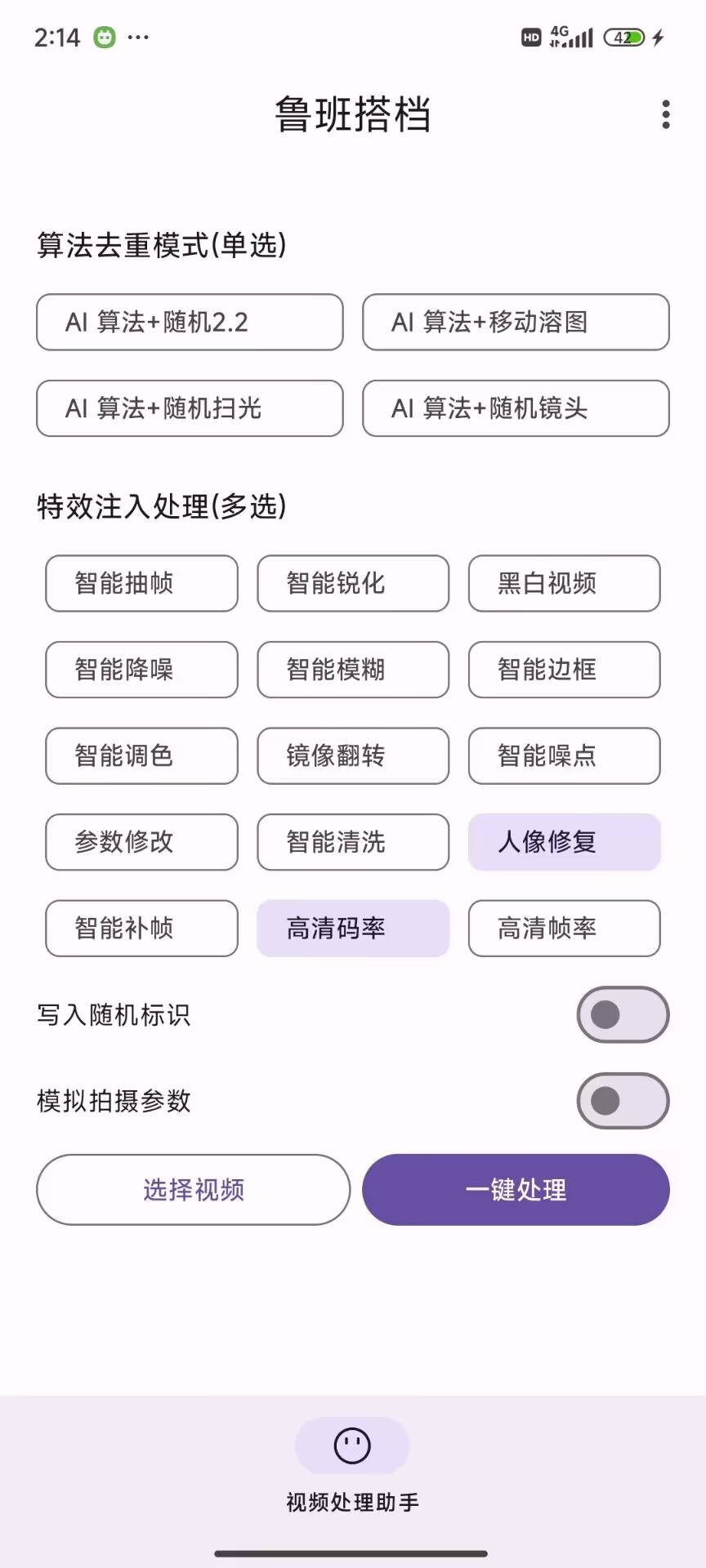 鲁班搭档视频去重脚本,AI全自动处理搬运视频,支持随机扫光、溶图等二次剪辑功能 - 缩略图