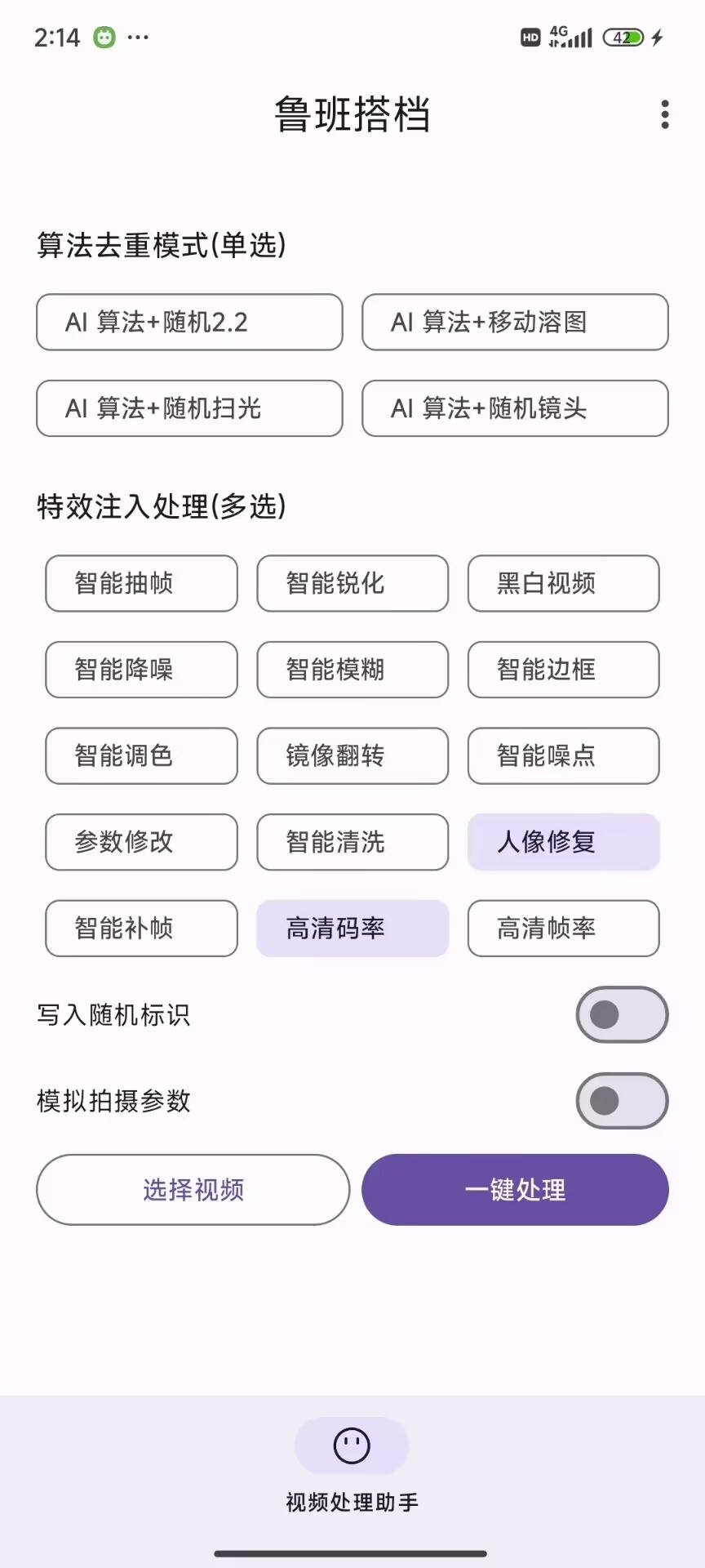 鲁班搭档视频去重脚本，AI全自动处理搬运视频，支持随机扫光、溶图等二次剪辑功能 - 缩略图