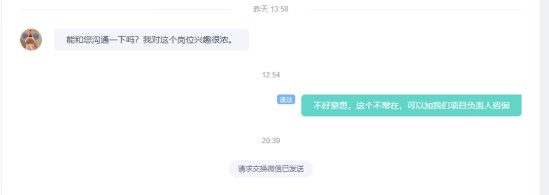 BOSS上与求职者引导交换微信的话术