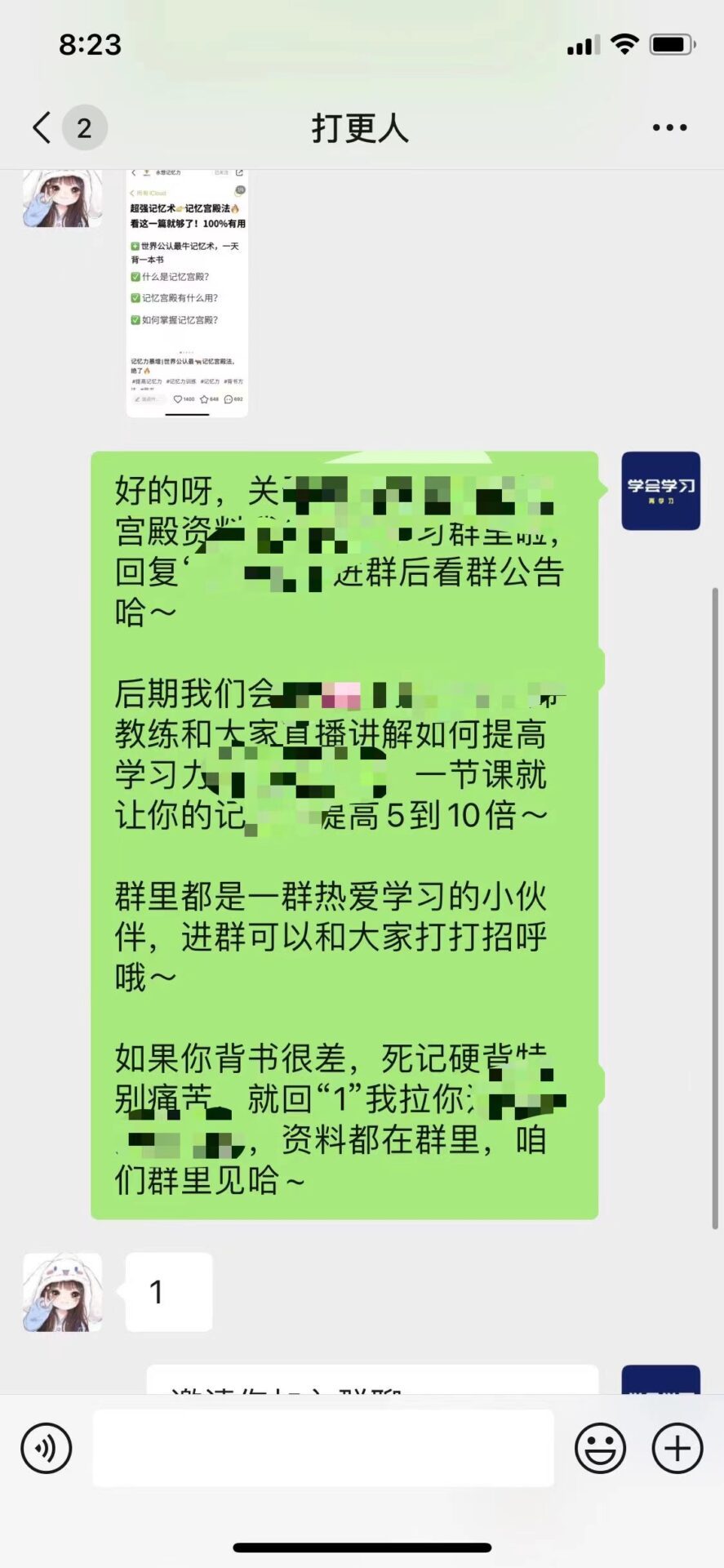 微信引导进群的聊天记录