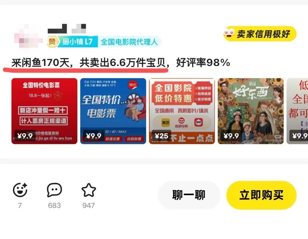 闲鱼电影票店铺14天新增2.1万单的数据