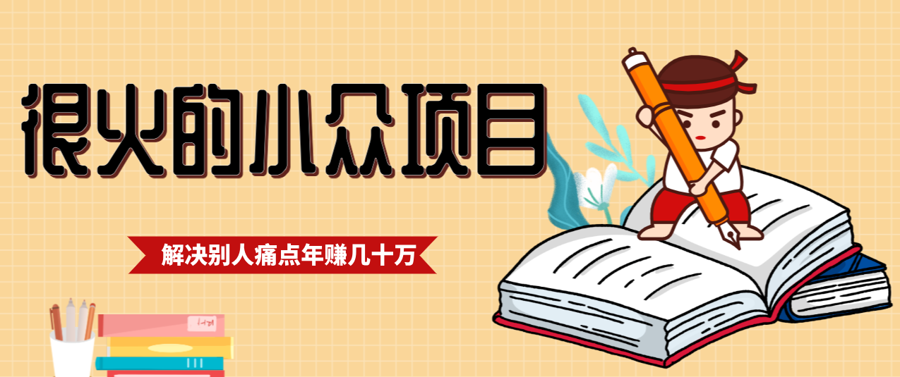 应届生春招秋招资料，抓住求职痛点的小众项目，年入几十万，账号设置和内容创作拆解 - 缩略图