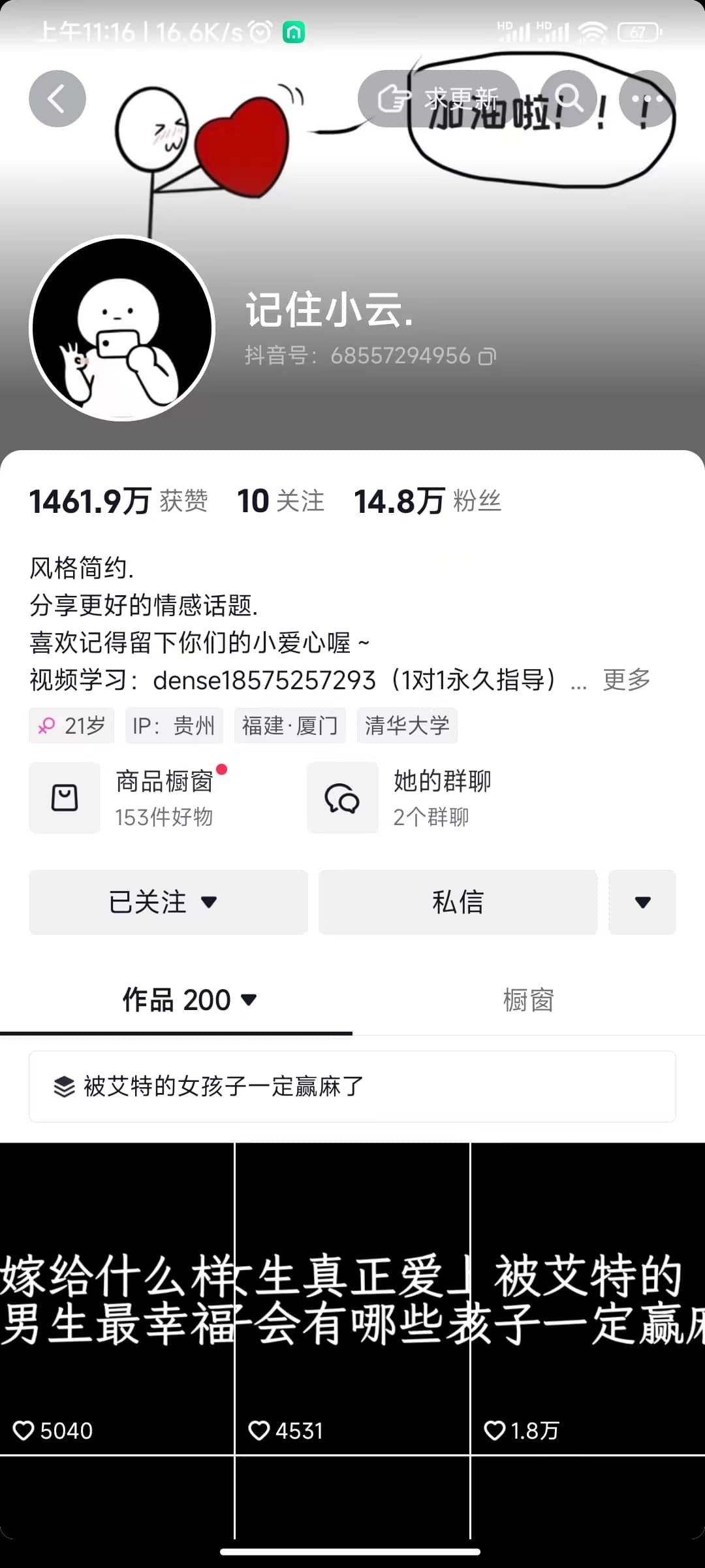 简笔画文案号对标账号截图