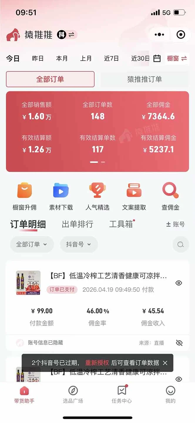 抖音无人直播带货项目介绍