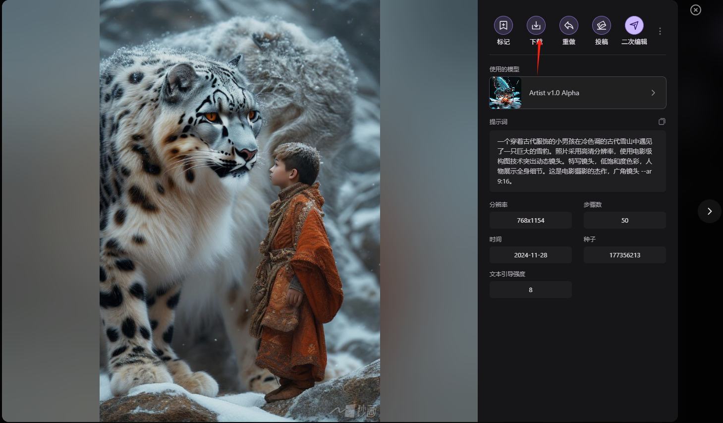 秒画生成的小男孩与雪豹图片