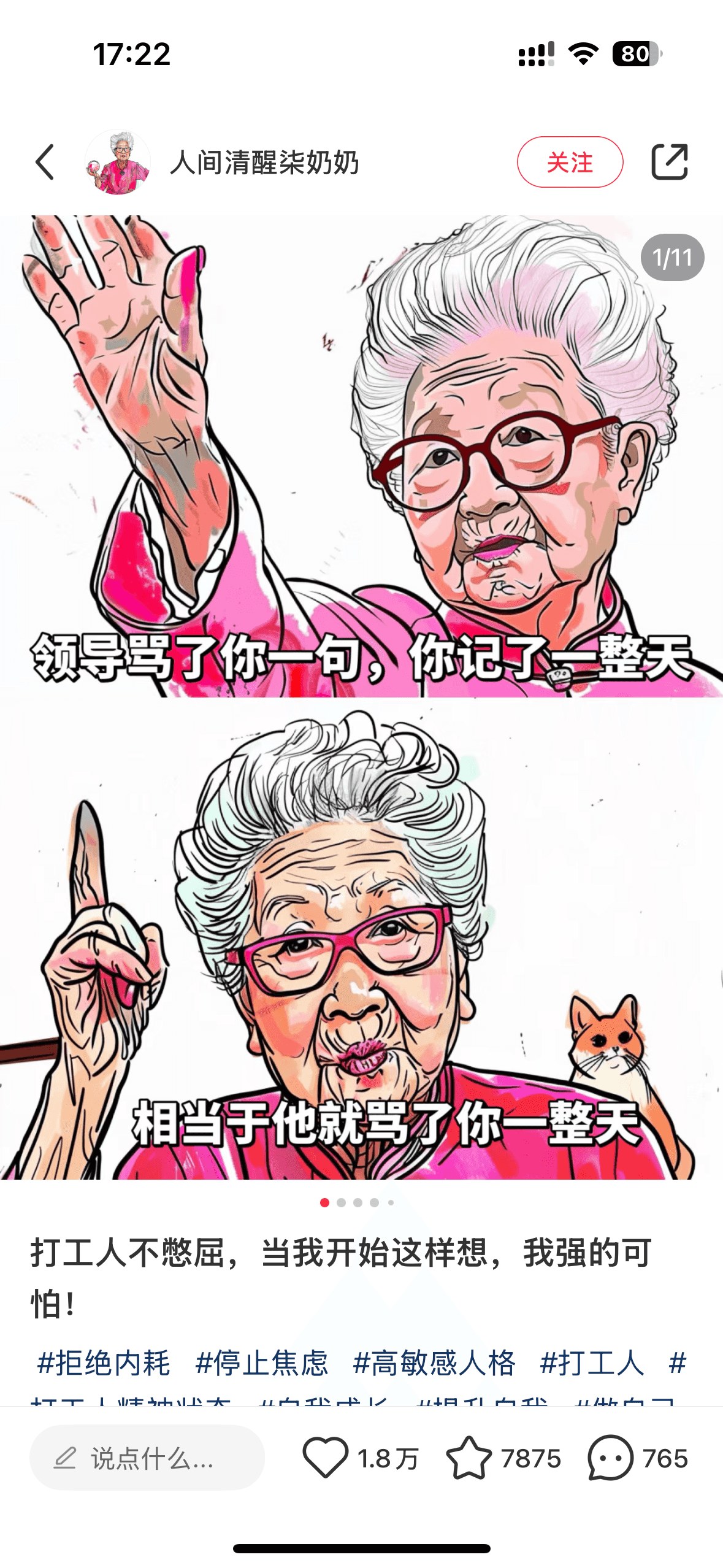 小红书人间清醒柒奶奶图文玩法，手机几分钟出一篇，10天涨粉8w+单篇笔记报价1400 - 插图 1