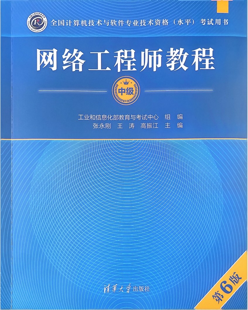 2025软考中级网络工程师第六版备考全套，Summer夏老师精讲视频+PDF课件+华为配置专题 - 缩略图
