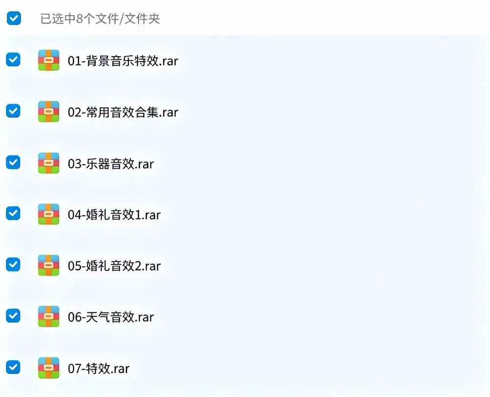 音效素材包预览