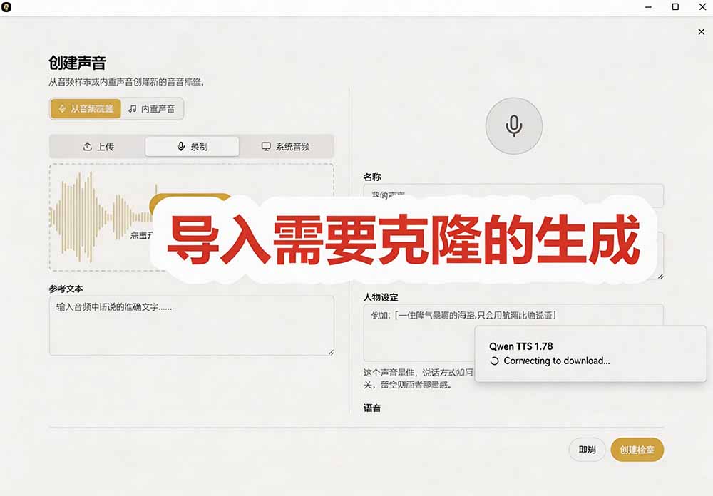 Voicebox 软件截图
