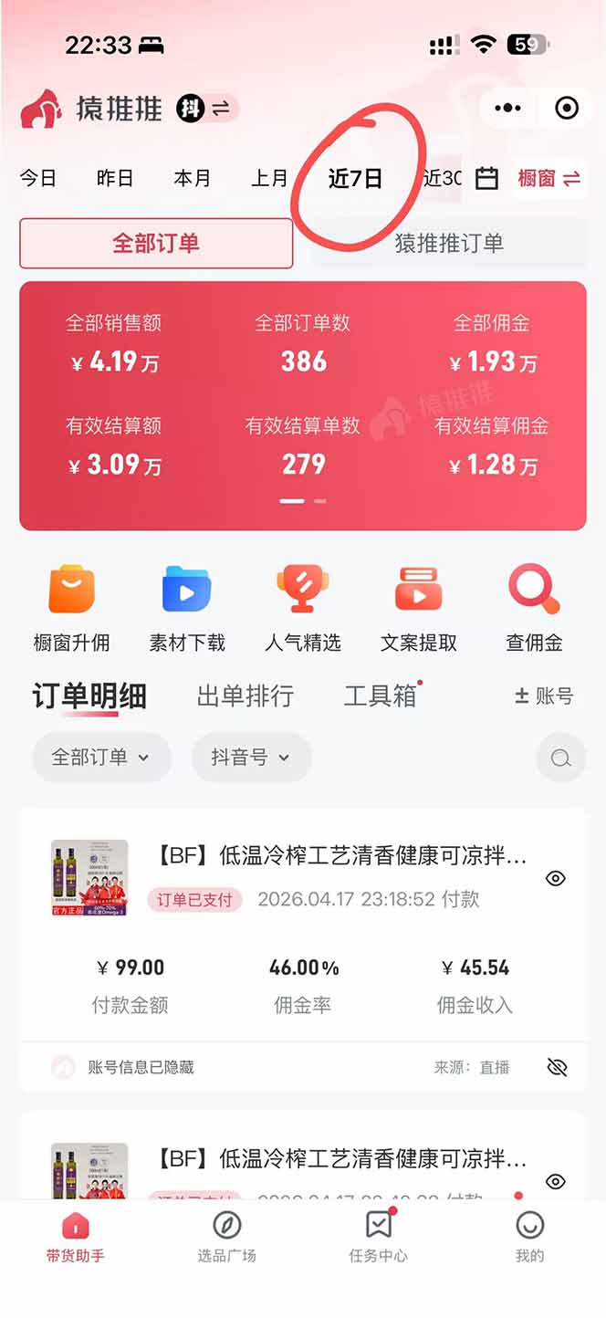 抖音无人直播带货，手机挂播24小时自动卖货，不出镜不投流的实操拆解 - 缩略图