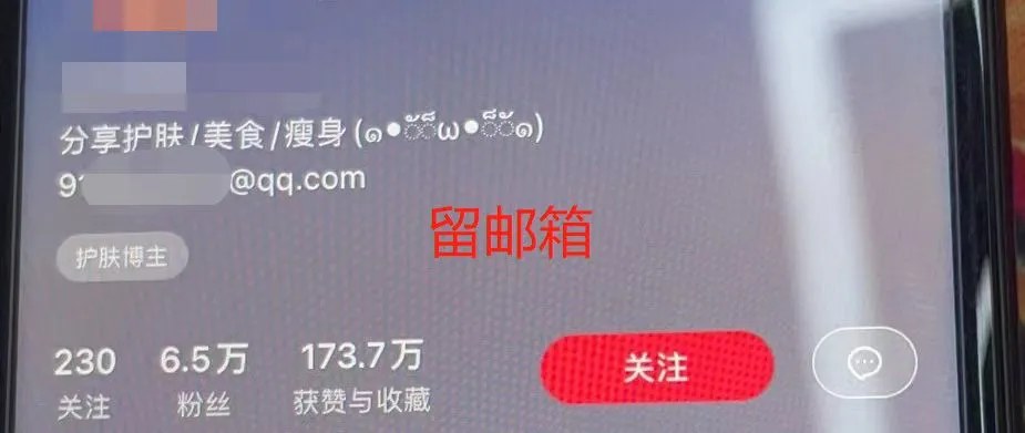 小红书邮箱引流示例