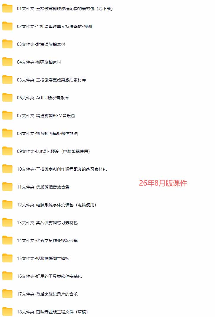 课程目录截图