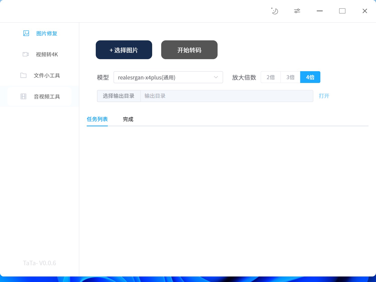 TaTa图片视频修复神器，模糊图片一键变4K，兼带视频优化和文件整理 - 缩略图