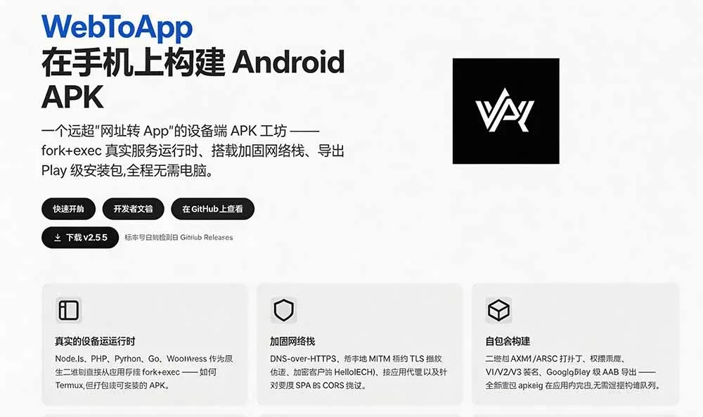 WebToApp 打包设置界面截图
