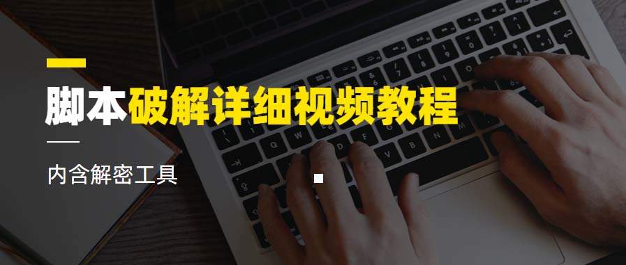 软件逆向破解视频教程，OD脱壳、弹窗破解到注册机制作的完整案例实操 - 缩略图