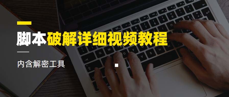 软件逆向破解视频教程，OD脱壳、弹窗破解到注册机制作的完整案例实操 - 缩略图