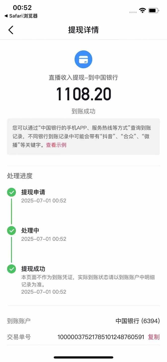 抖音无人直播撸礼物8.0玩法,科技处理素材挂机,单号当天产出2000+ - 插图 2