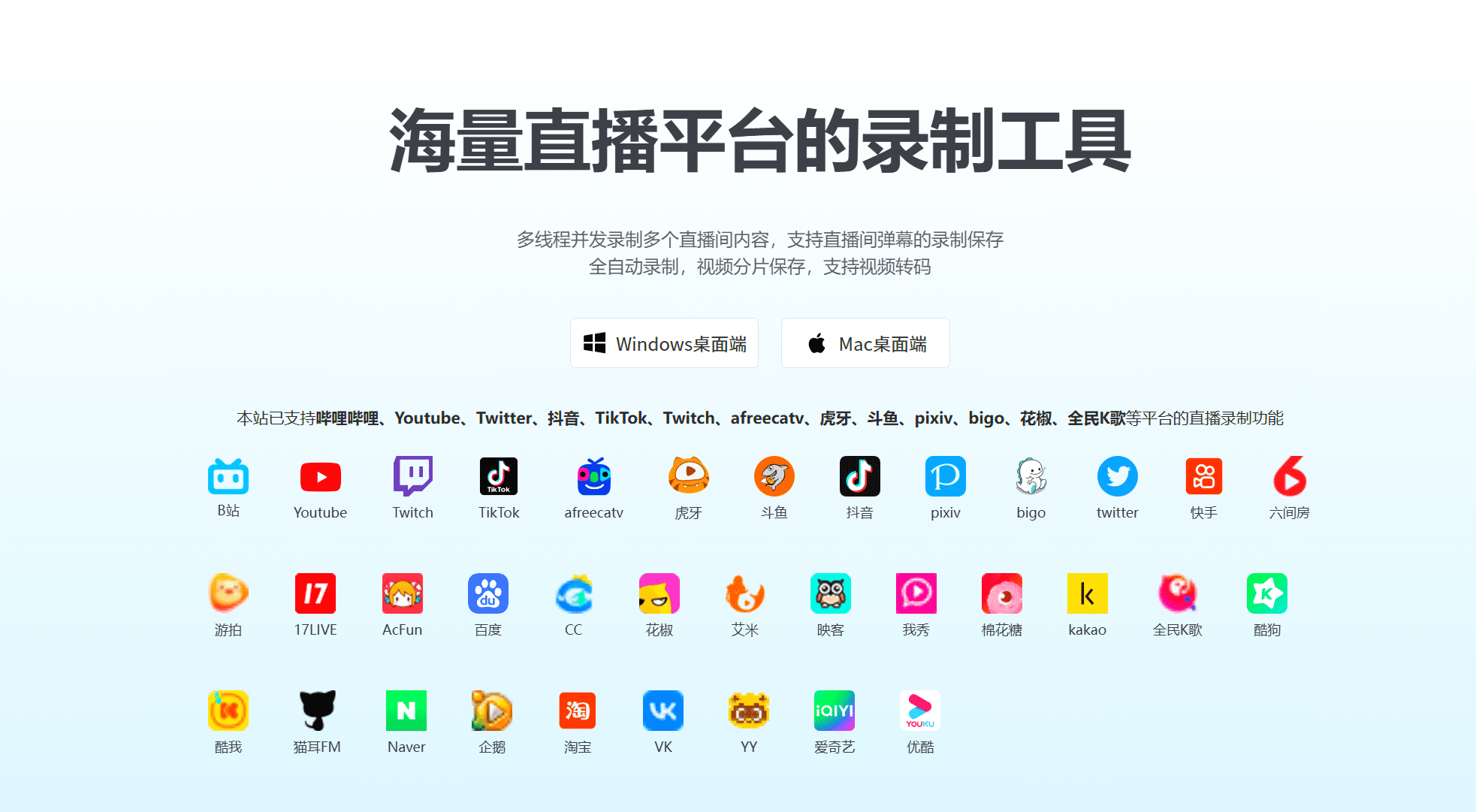 1号录播，B站抖音快手多平台直播录制工具，多线程并发录制多个直播间还能实时保存弹幕 - 缩略图