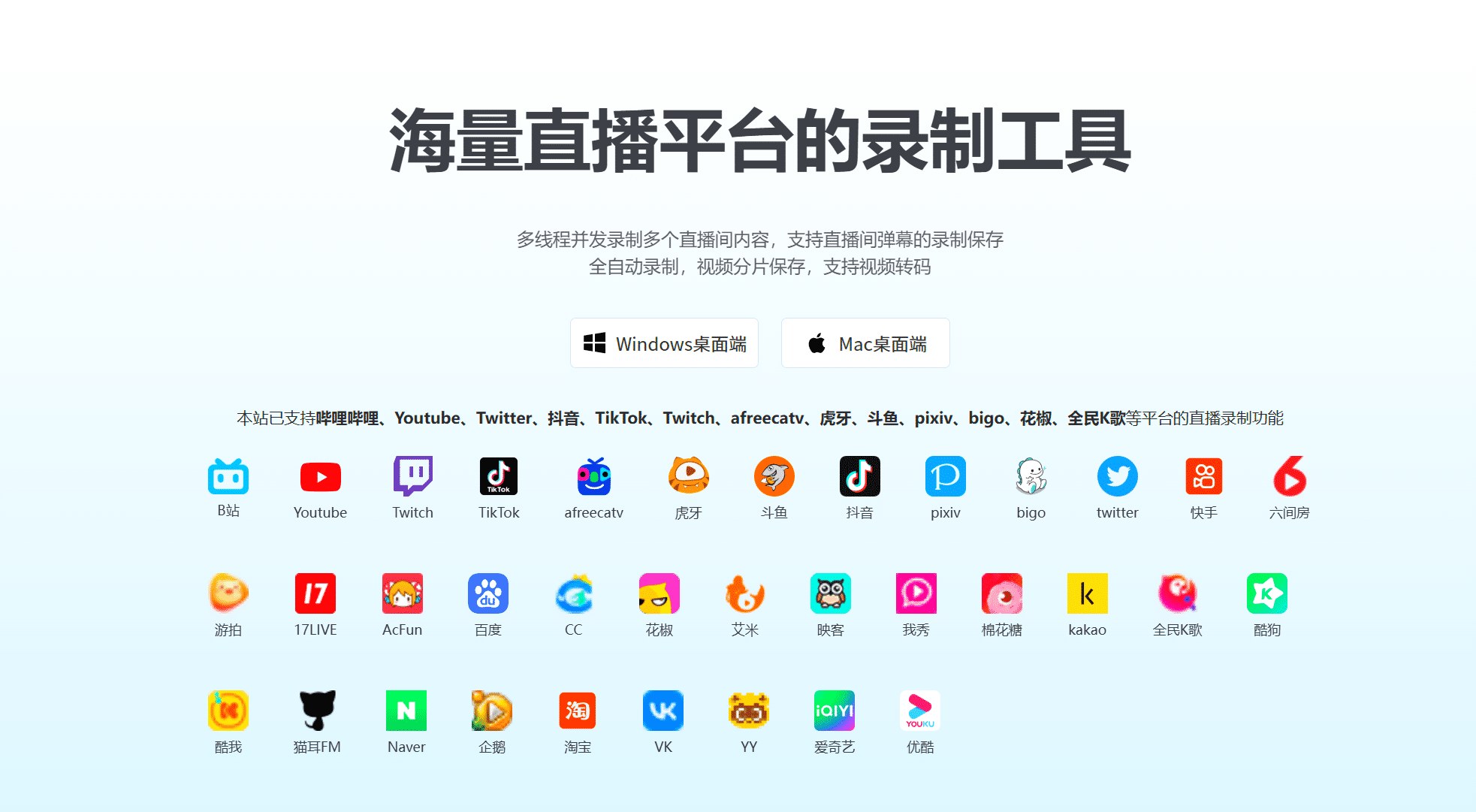 1号录播，B站抖音快手多平台直播录制工具，多线程并发录制多个直播间还能实时保存弹幕 - 缩略图