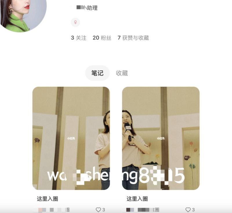 小红书站外引流相关资料