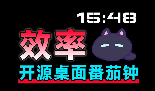 Catime 桌面时钟运行界面
