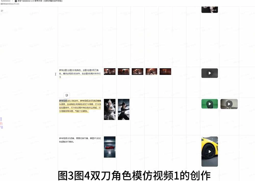 Seedance 2.0和即梦2.0零基础实战课,一镜到底、剧情补全、视频延长全流程拆解 - 插图 2