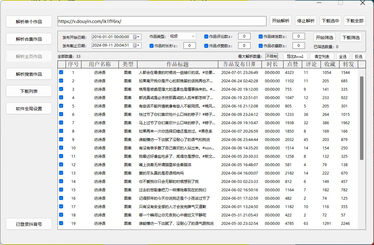 抖音视频下载工具实测，支持主页和合集批量下载 - 缩略图