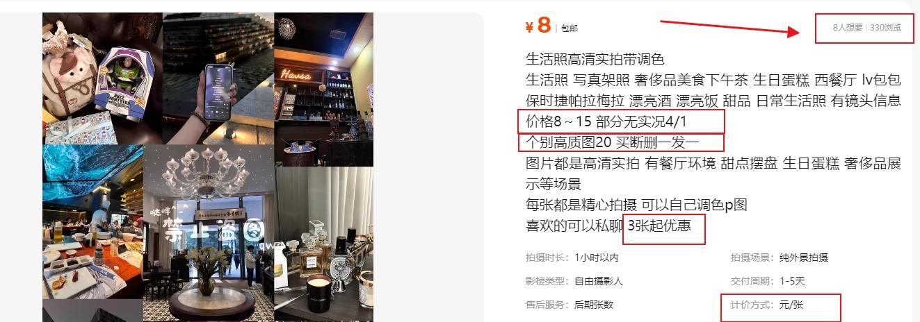 拍照片有收益的信息差项目宣传图