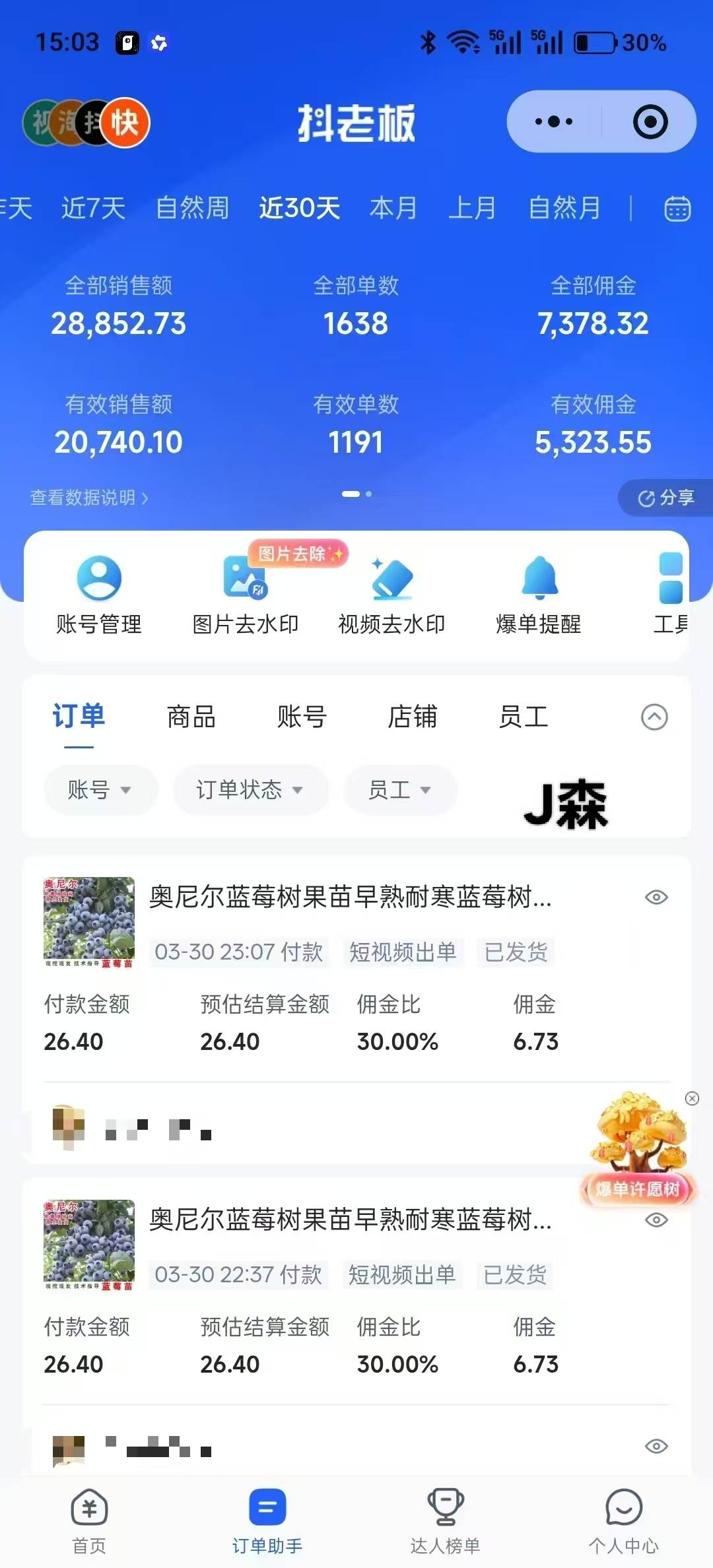 平台跑出的带货数据