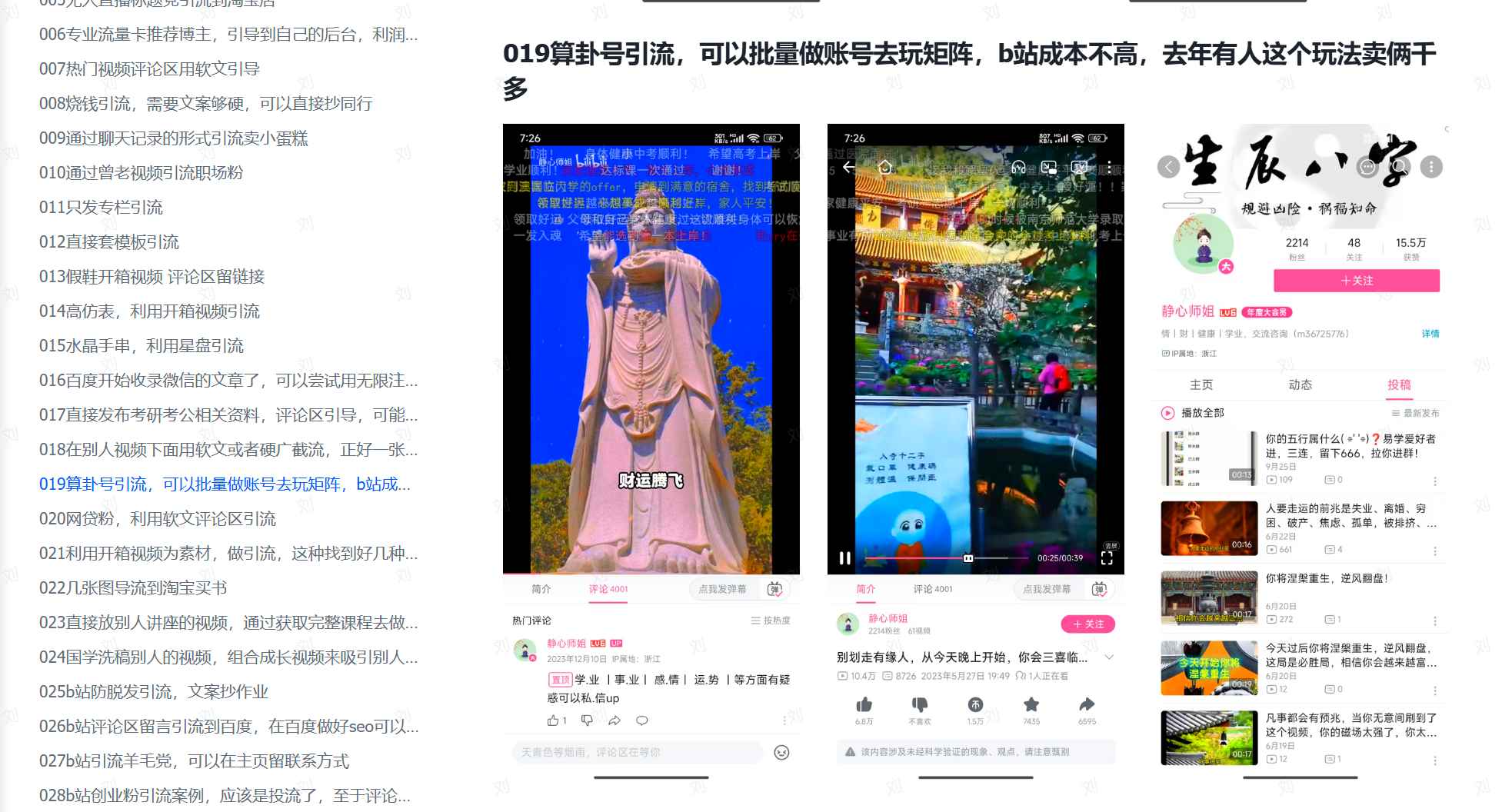 B站矩阵引流实操，单号不到4块，视频批量裂变加影刀自动发布，附三天千粉和30个引流案例 - 缩略图