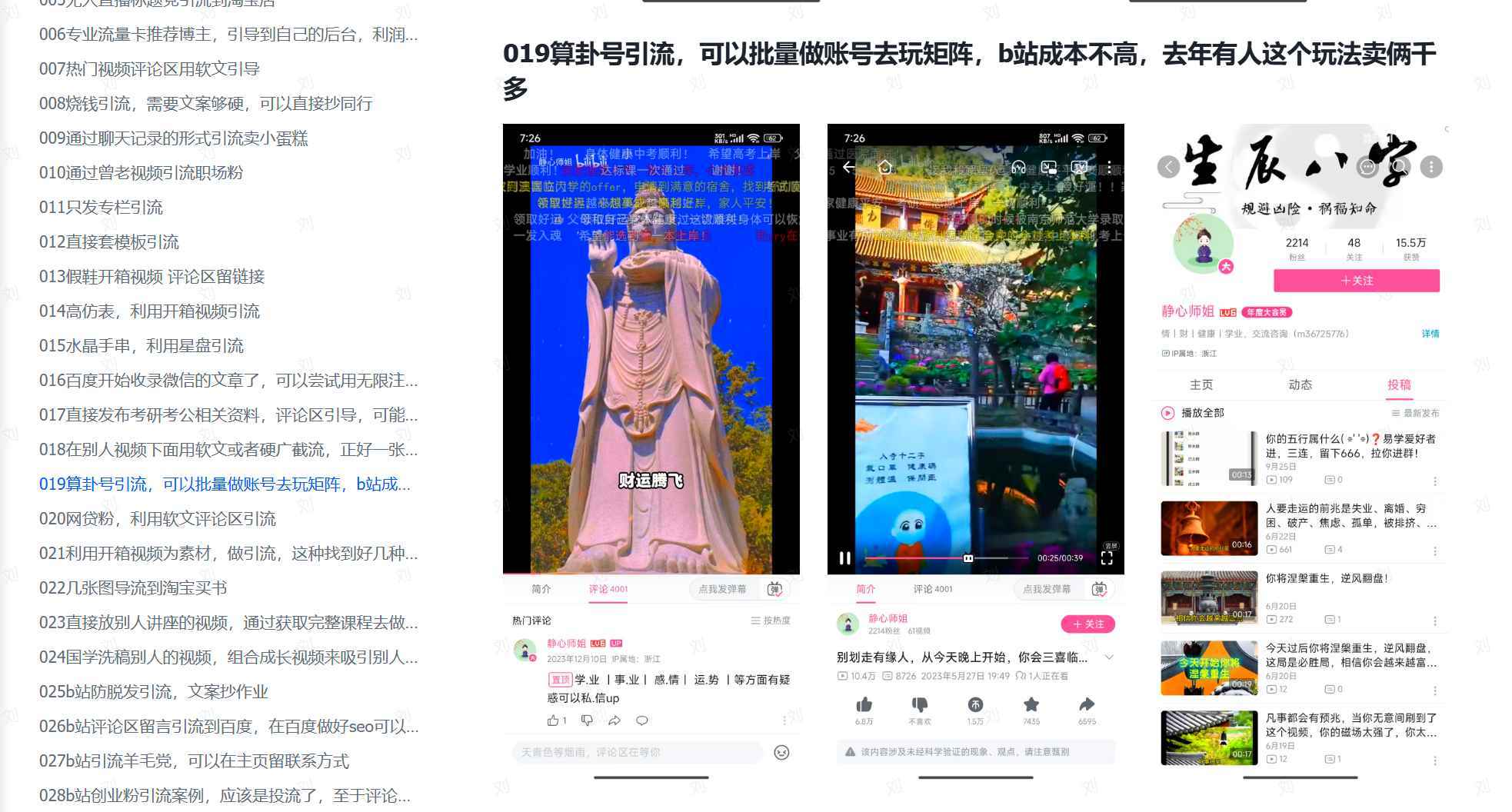 B站矩阵引流实操,单号不到4块,视频批量裂变加影刀自动发布,附三天千粉和30个引流案例 - 概览图