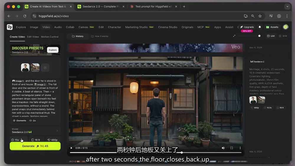 Seedance 2.0 课程截图