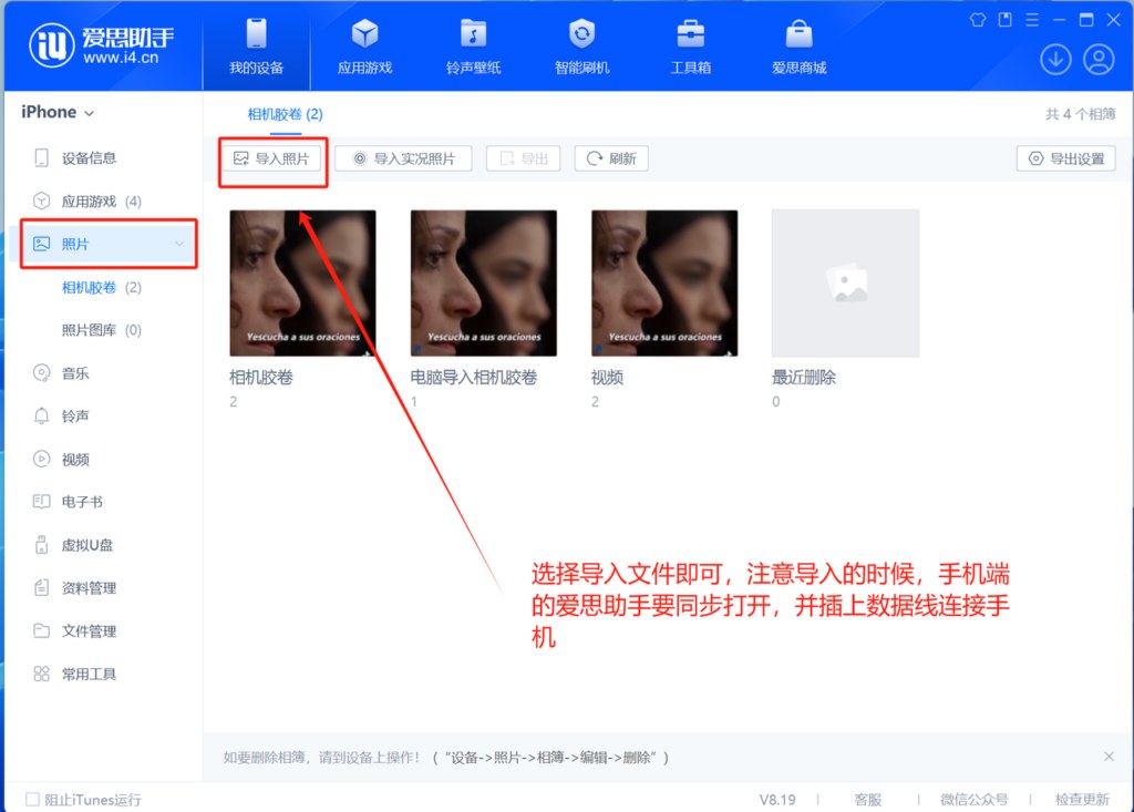 爱思助手传输成片到手机