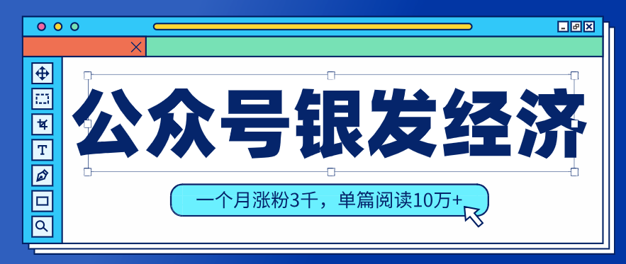公众号老年哲学鸡汤赛道，一个月涨粉3千，单篇阅读10万+，情绪供给和选题实操拆解 - 缩略图