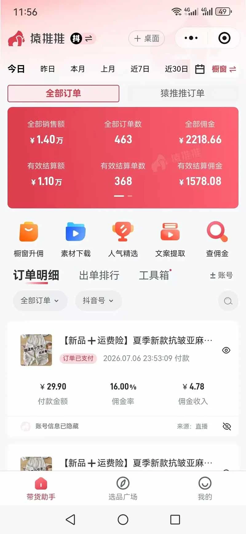 账号收益数据截图