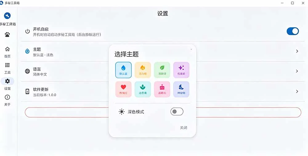多秘工具箱界面截图