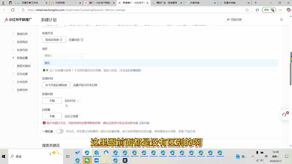 小红书千帆广告投放课程