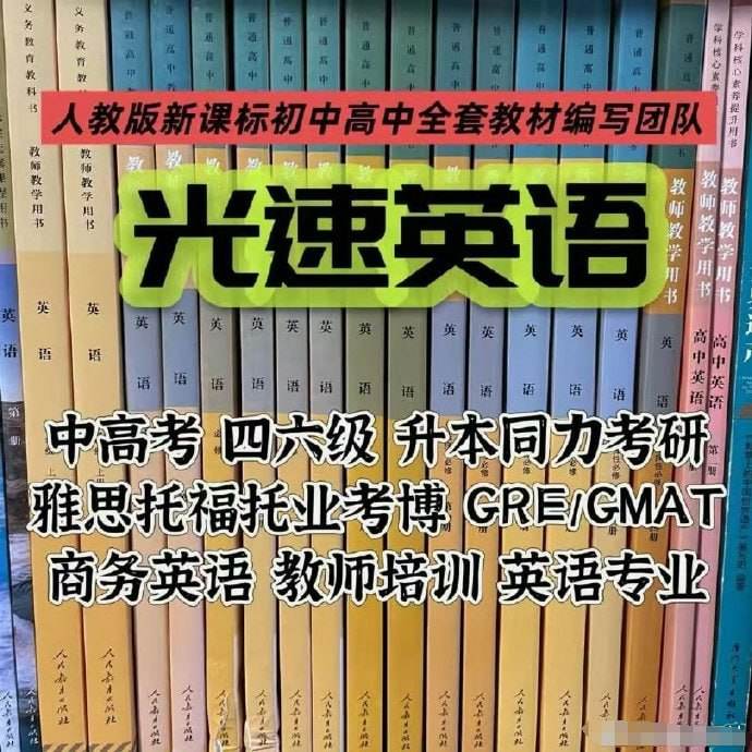 光速英语12000词单词课+语法，覆盖中高考四六级升本考研，44G大合集 - 缩略图