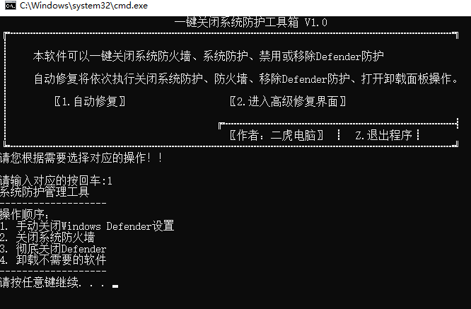 工具运行界面
