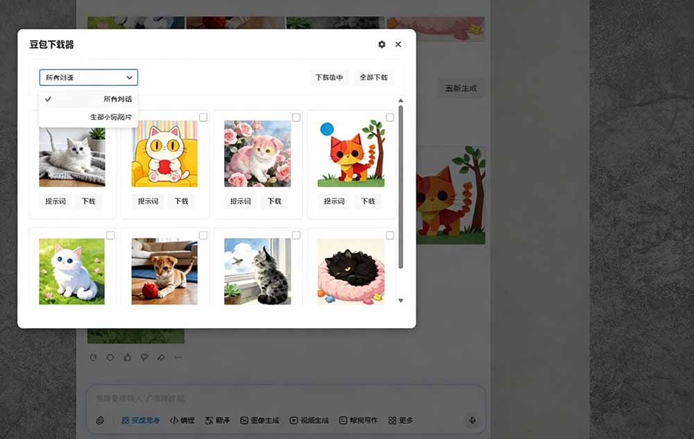 豆包下载器界面