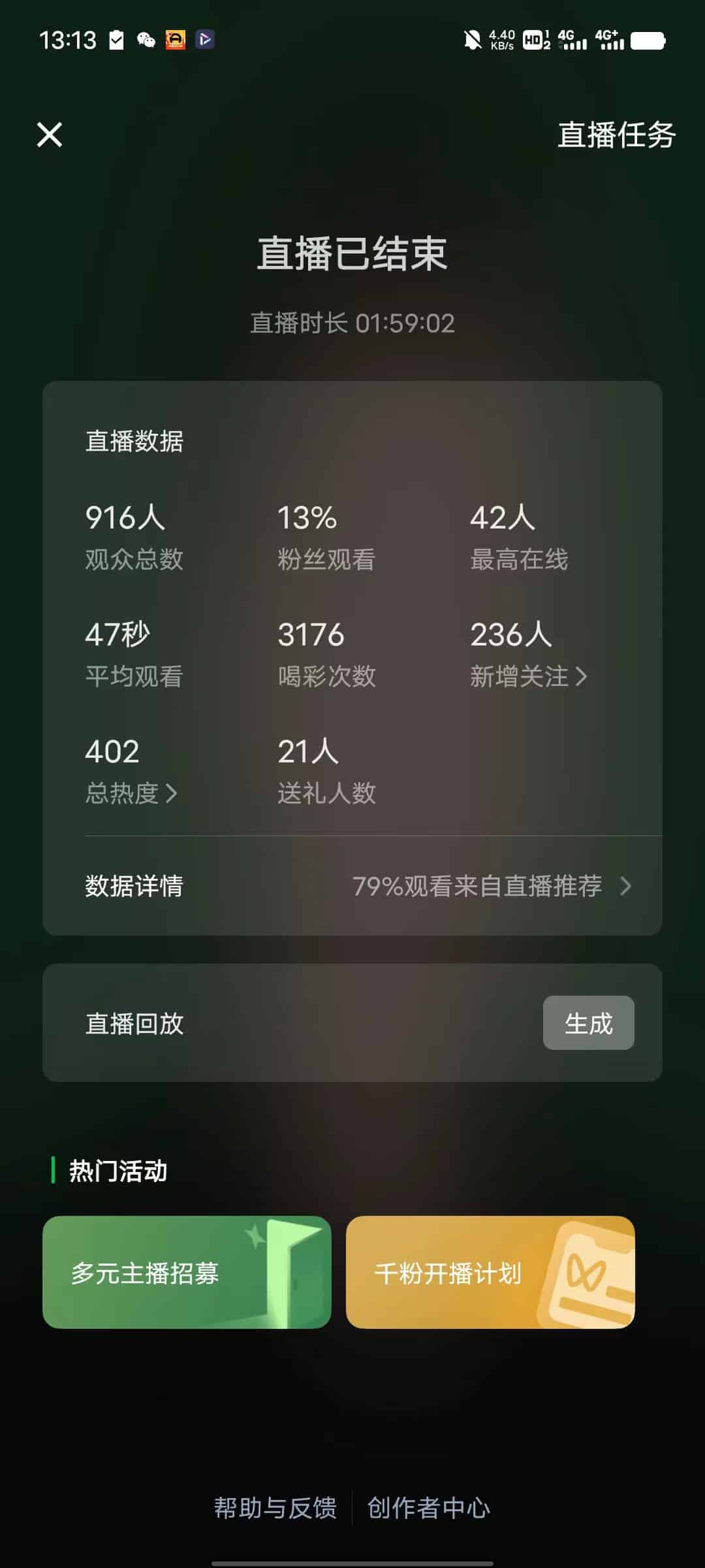 视频号一体号语音直播给公众号涨粉,四场涨粉1000+开通流量主,附详细SOP - 缩略图