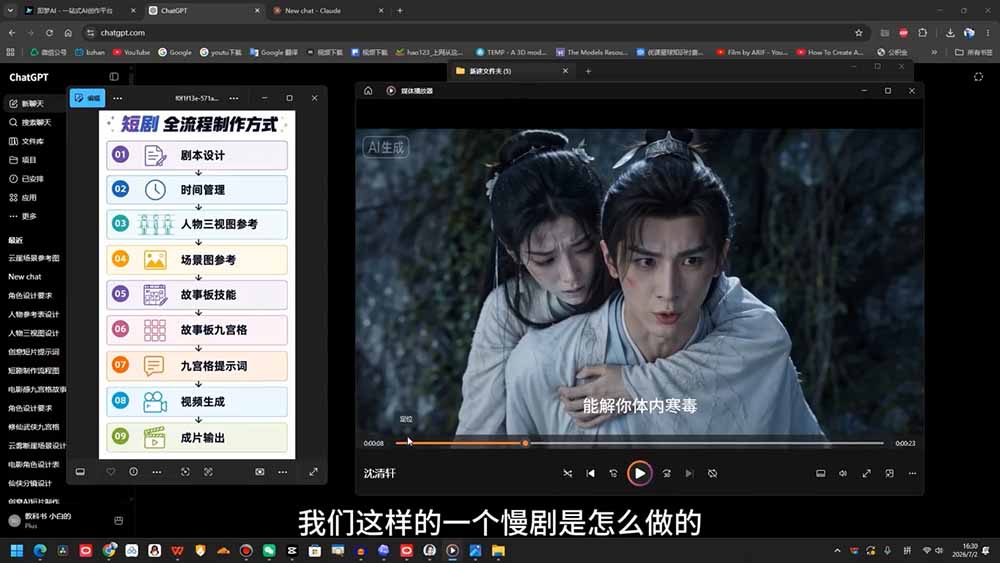AI短剧漫剧课程视频截图