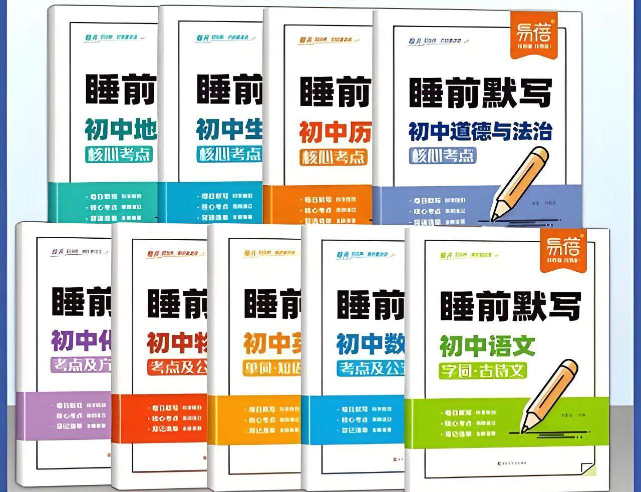 易蓓2025版初中9科睡前默写，汇总各科核心考点，睡前高频速记 - 缩略图