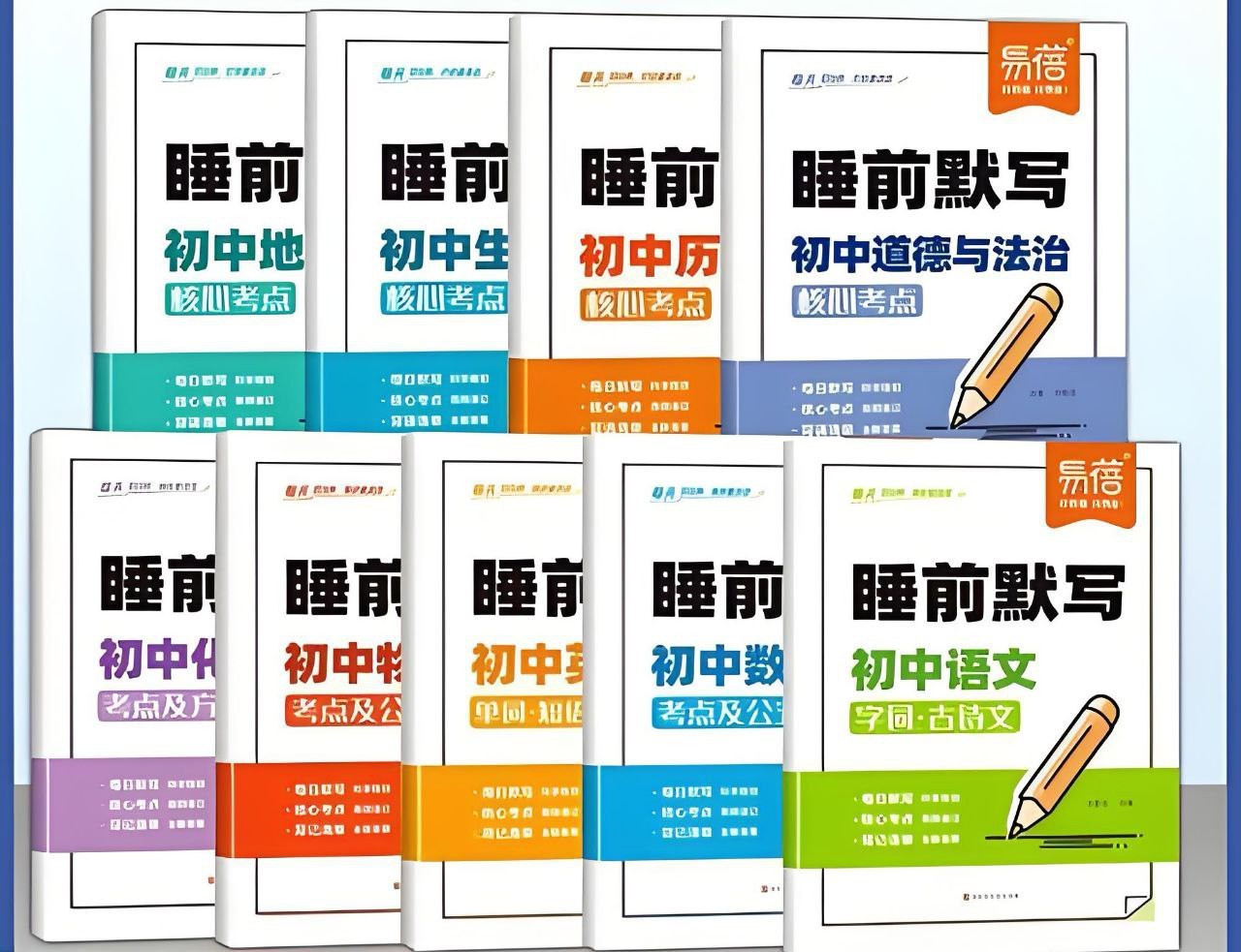 易蓓2025版初中9科睡前默写，汇总各科核心考点，睡前高频速记 - 缩略图