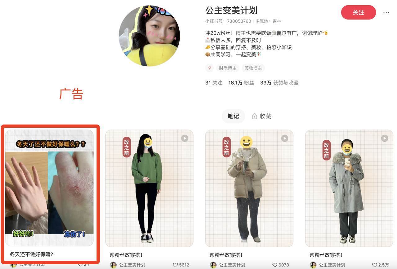 小红书商单号怎么做，多赛道模板和AI创作方法，1000粉入驻蒲公英接广告 - 缩略图
